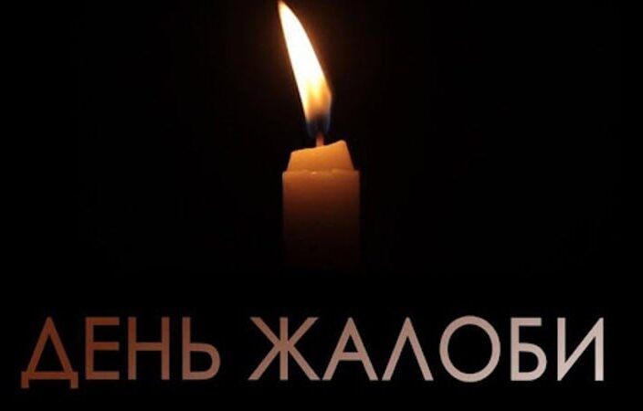 День жалоби Кілія
