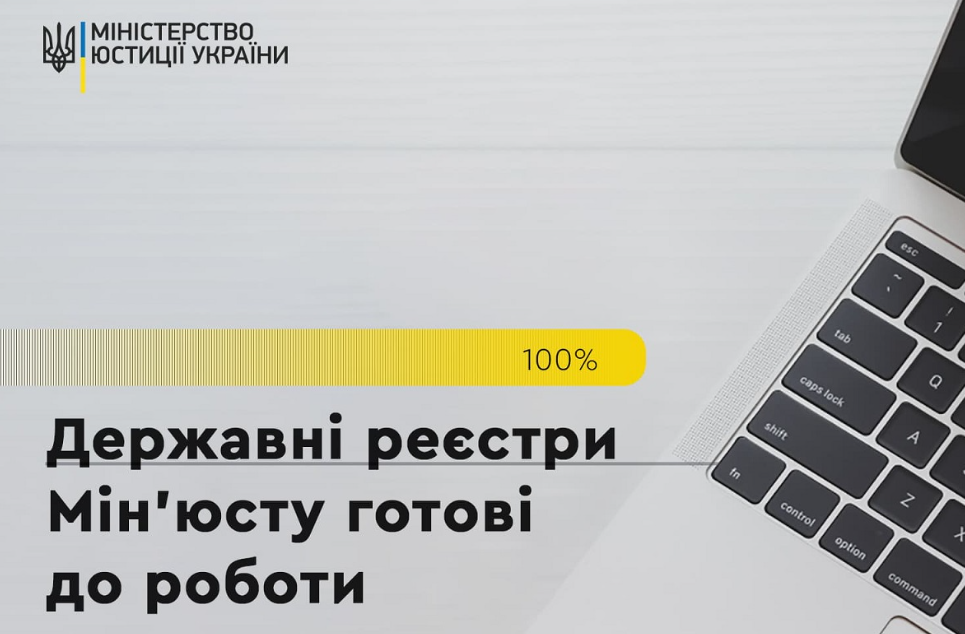 державні реєстри