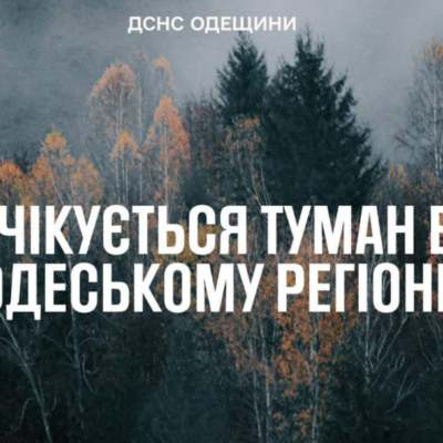 туман