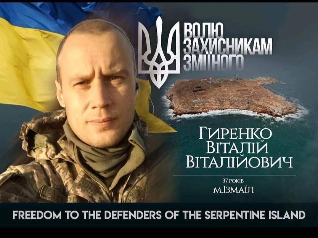 Віталій Гиренко