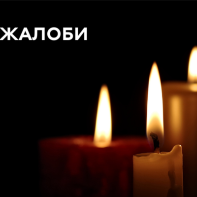 День жалоби Тарутине