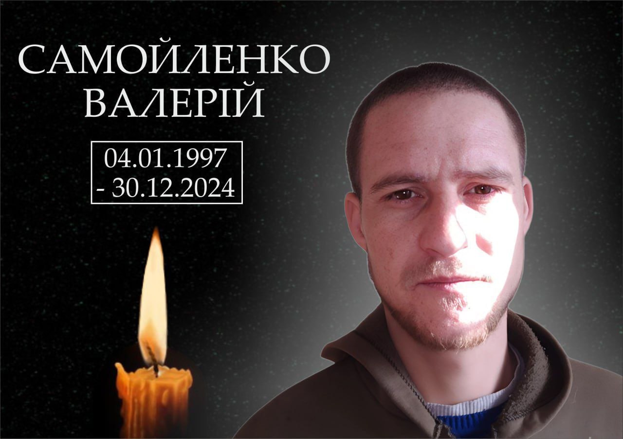 Самойленко Валерій