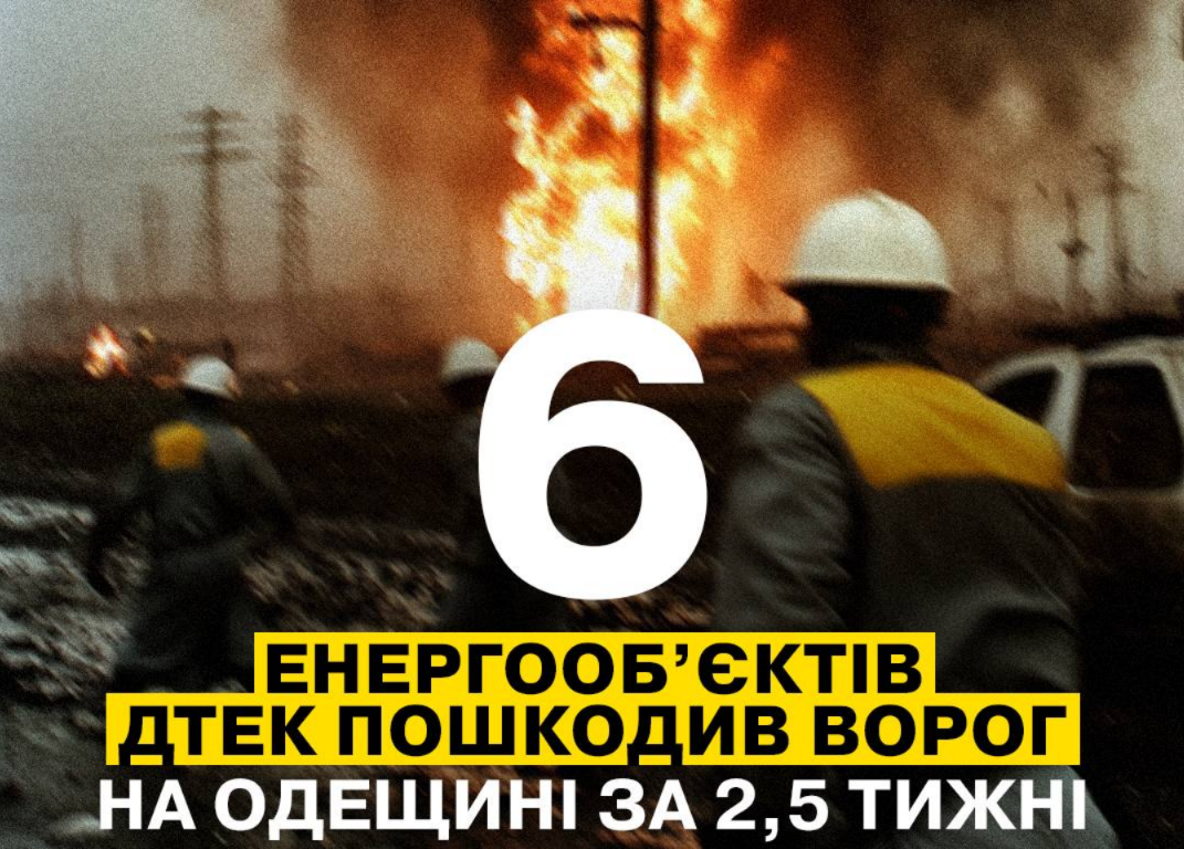 енергооб'єкти Одещина