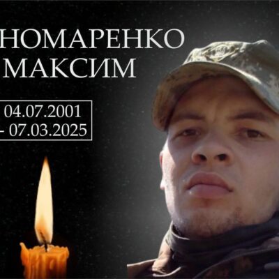 Пономаренко Максим