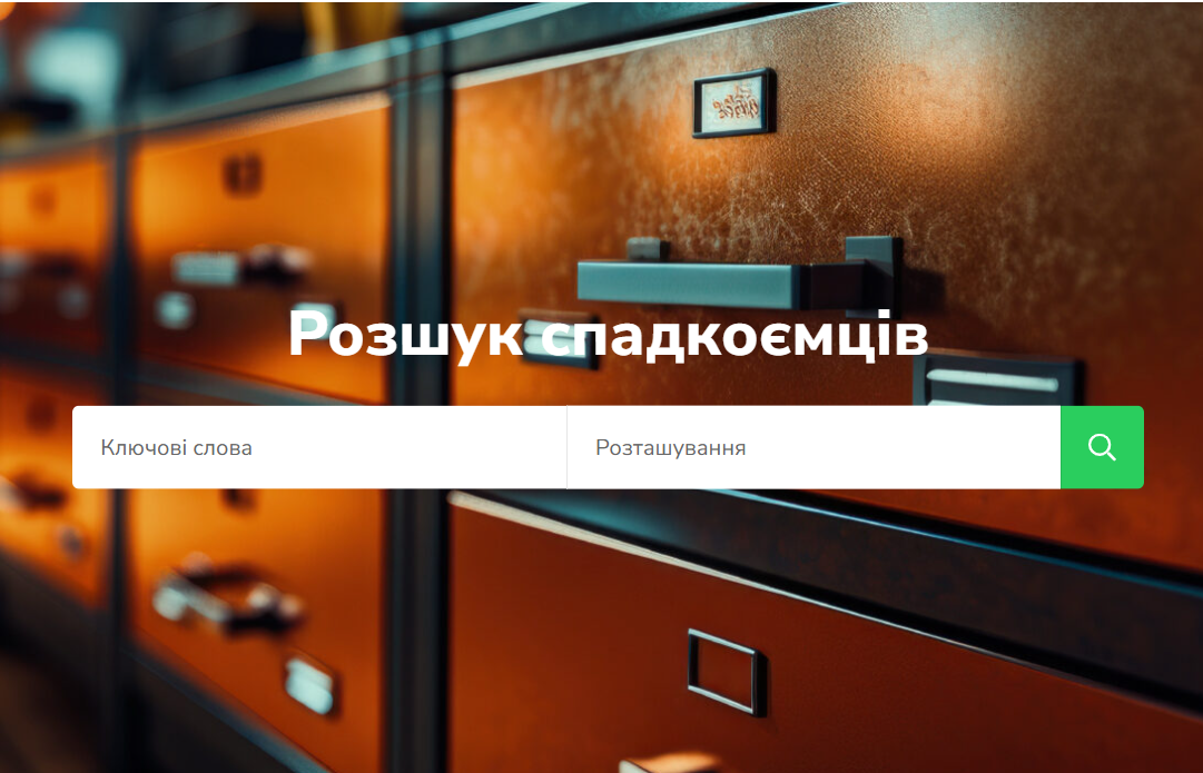 розшук спадкоємців