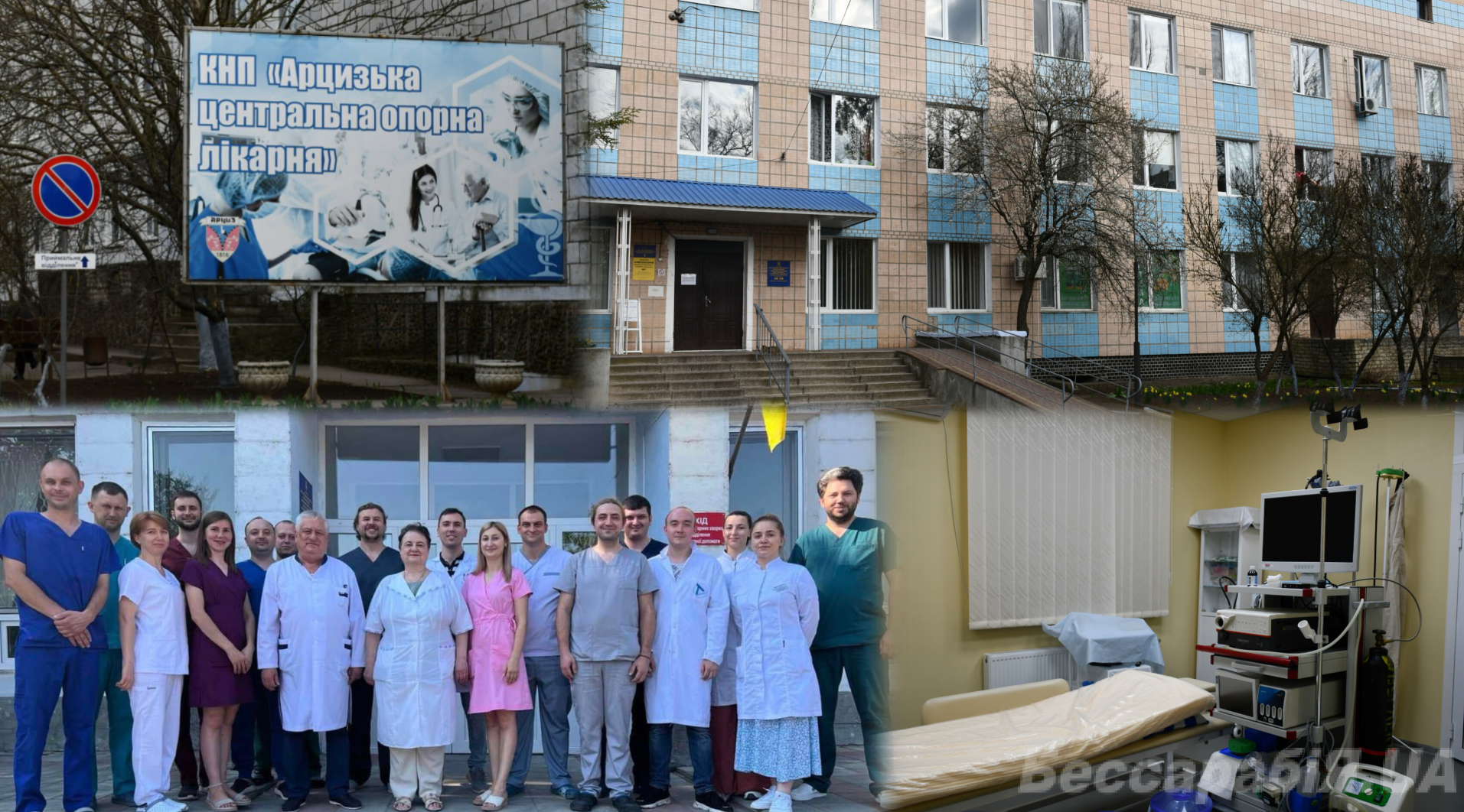 Арцизька лікарня