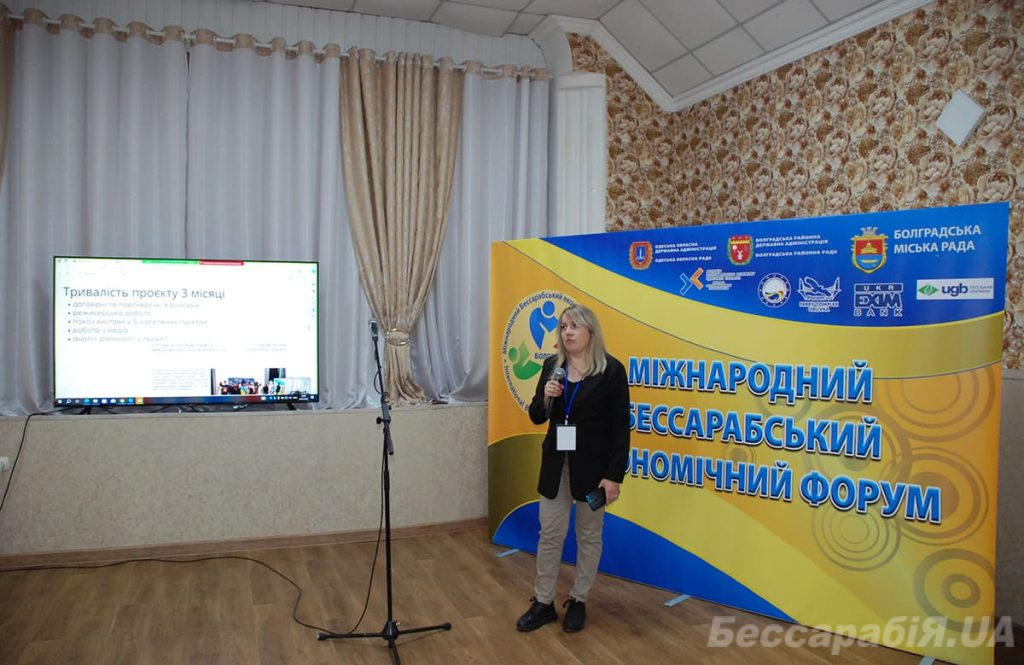 Бессарабський економічний форум