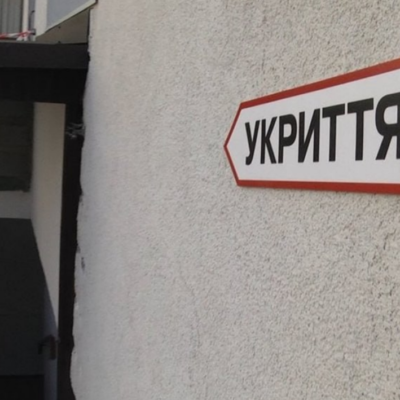 Молога укриття