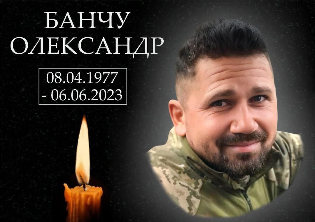 Банчу Олександр