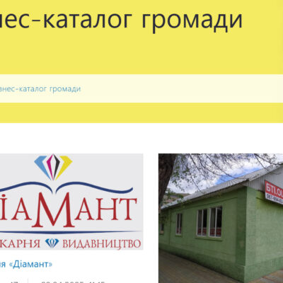 бізнес-каталог Арциз