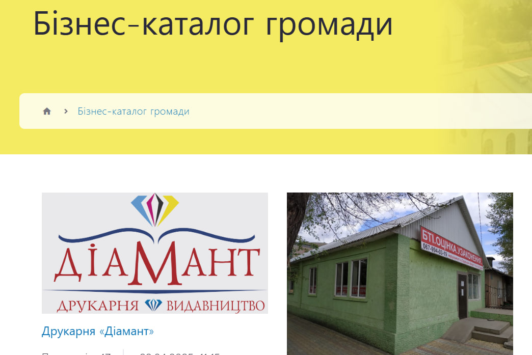 бізнес-каталог Арциз