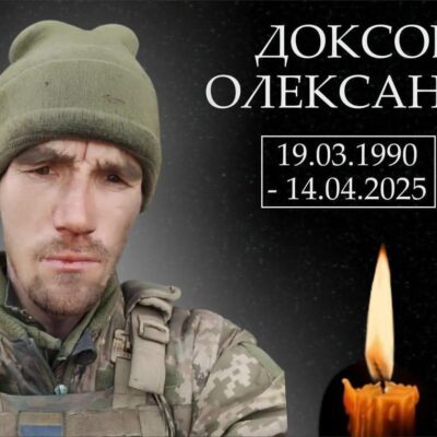 Доксов Олександр