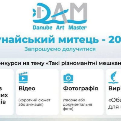 Дунайський митець