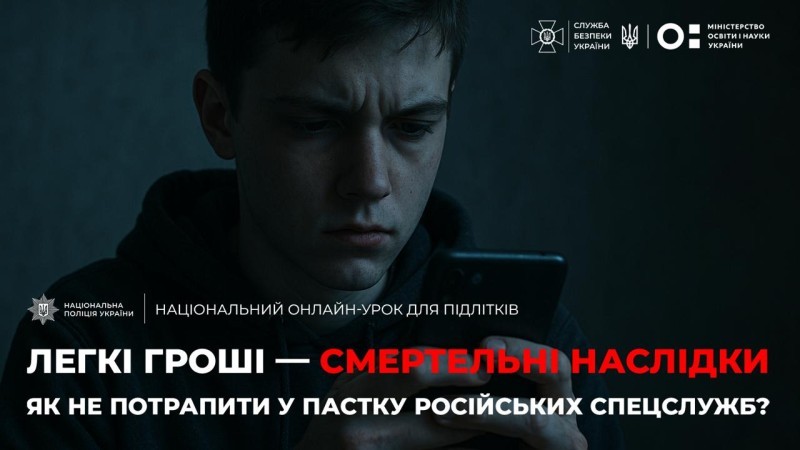 онлайн-урок для учнів