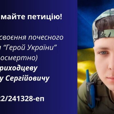 Приходцев Іван