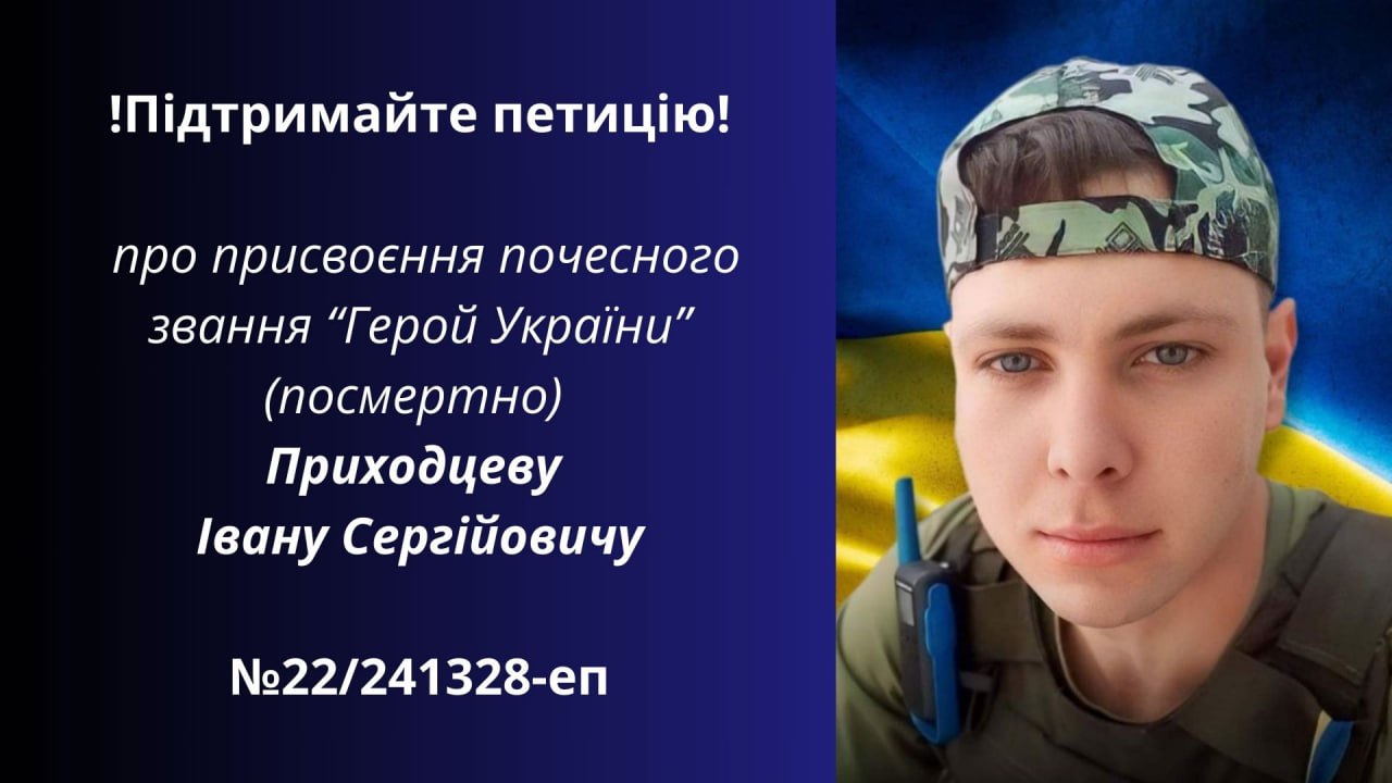 Приходцев Іван