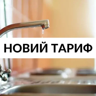 тариф на воду Ізмаїл