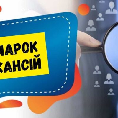 ярмарок вакансий