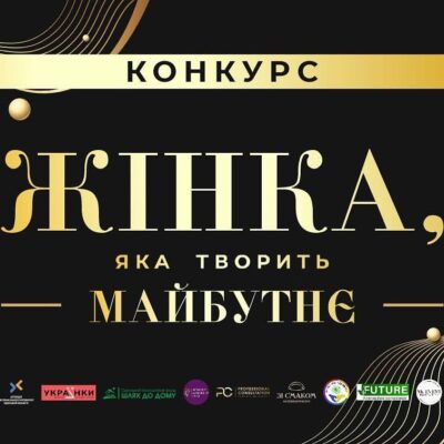 Жінка, яка творить майбутнє