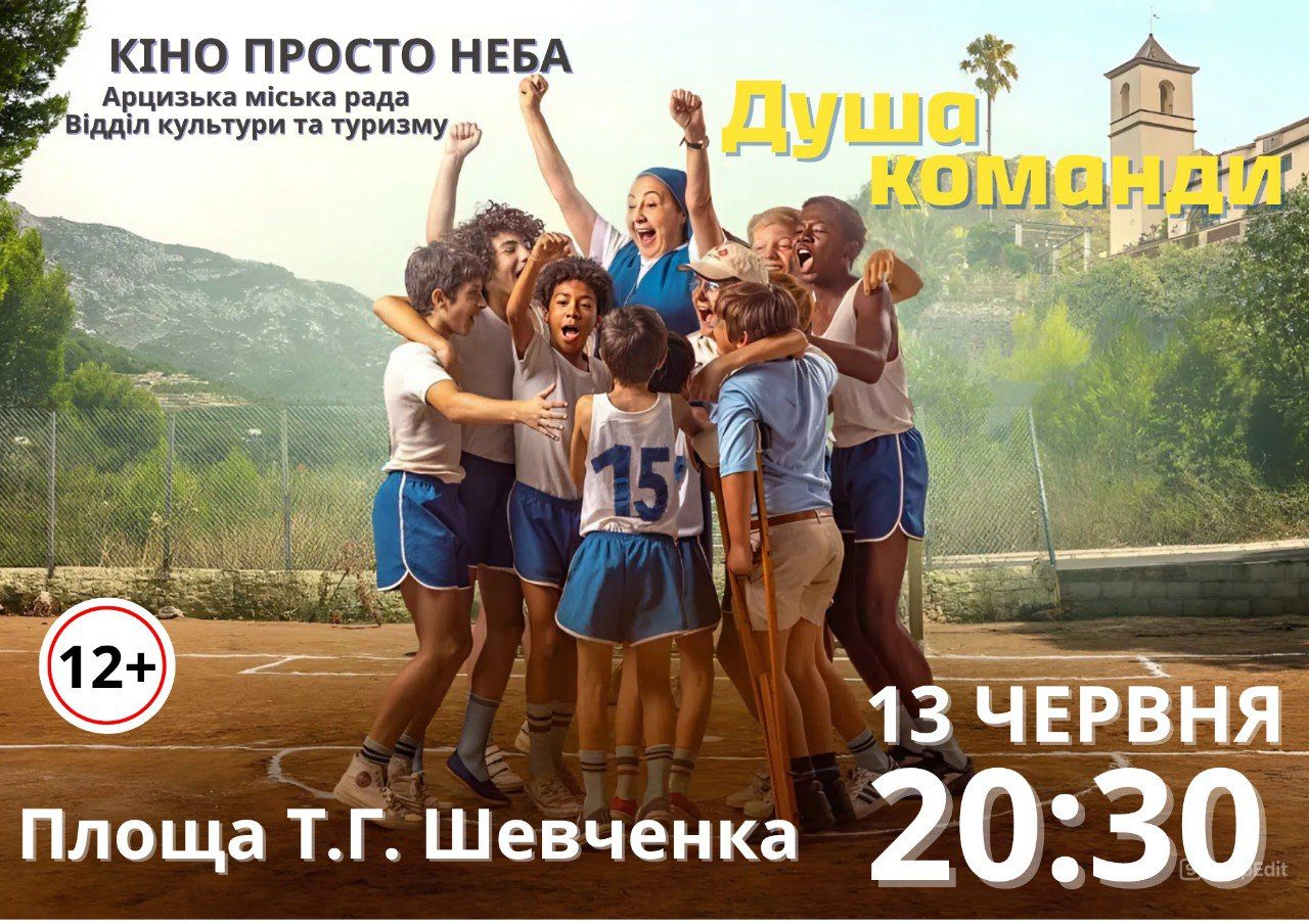 кіно просто неба