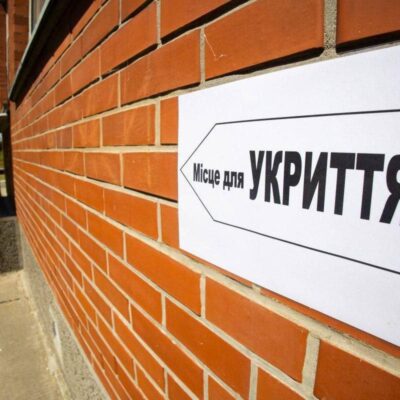 Сергіївка укриття