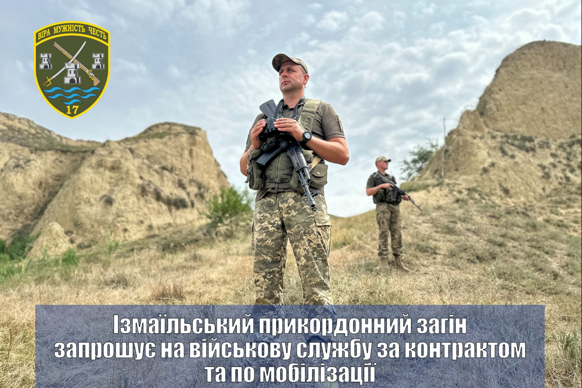 Ізмаїльський прикордонний загін