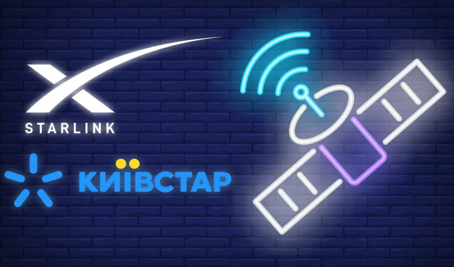 Київстар Starlink