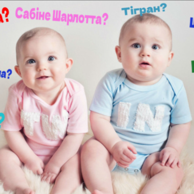 Найпопулярніші імена на Одещині