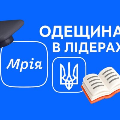 платформа “Мрія” Одещина