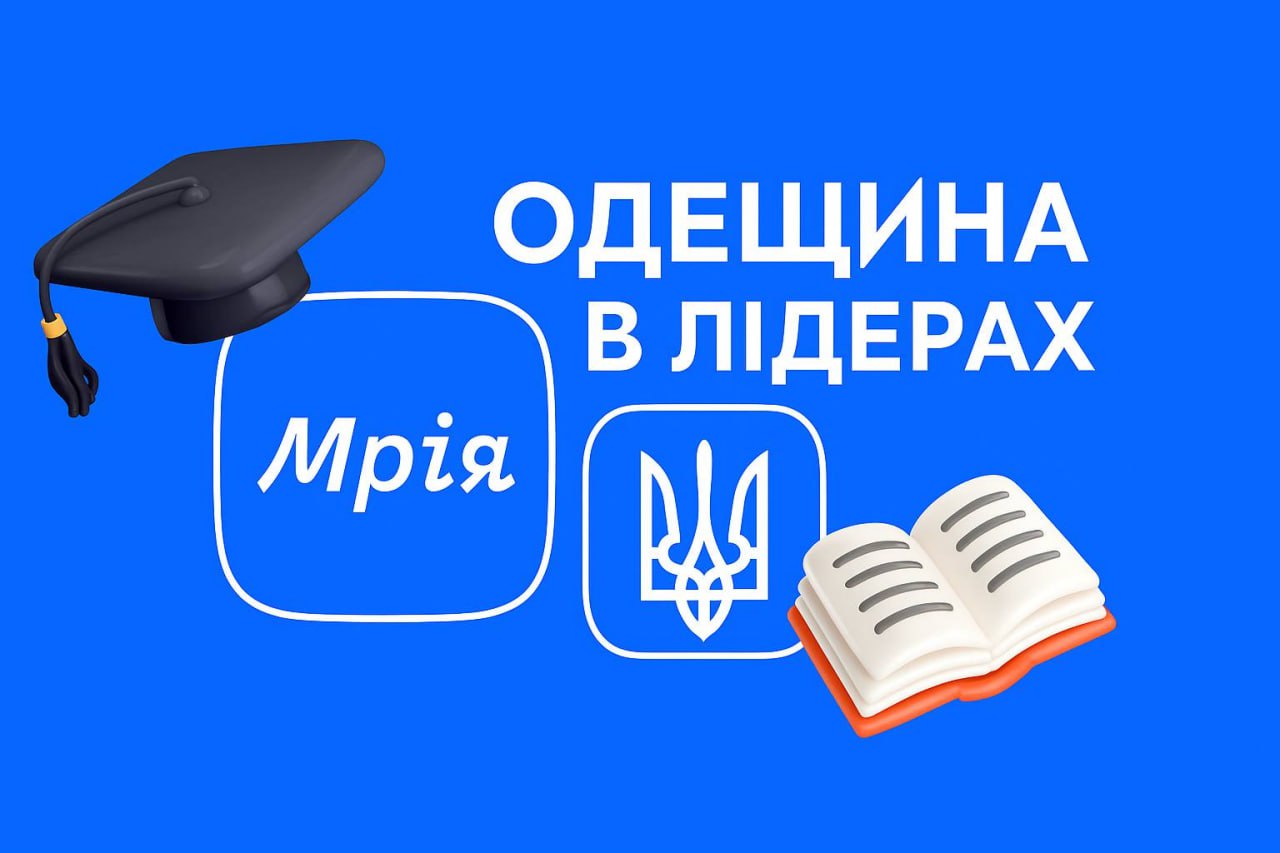 платформа “Мрія” Одещина