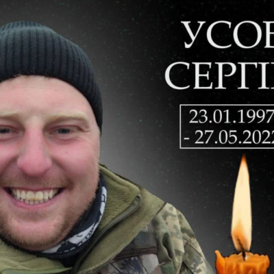 Сергій Усов