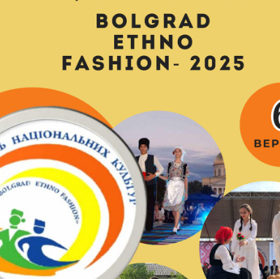 Болград “ETHNO FASHION”