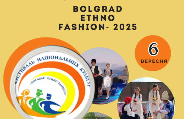 Болград “ETHNO FASHION”