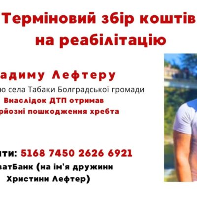 Вадим Лефтер допомога