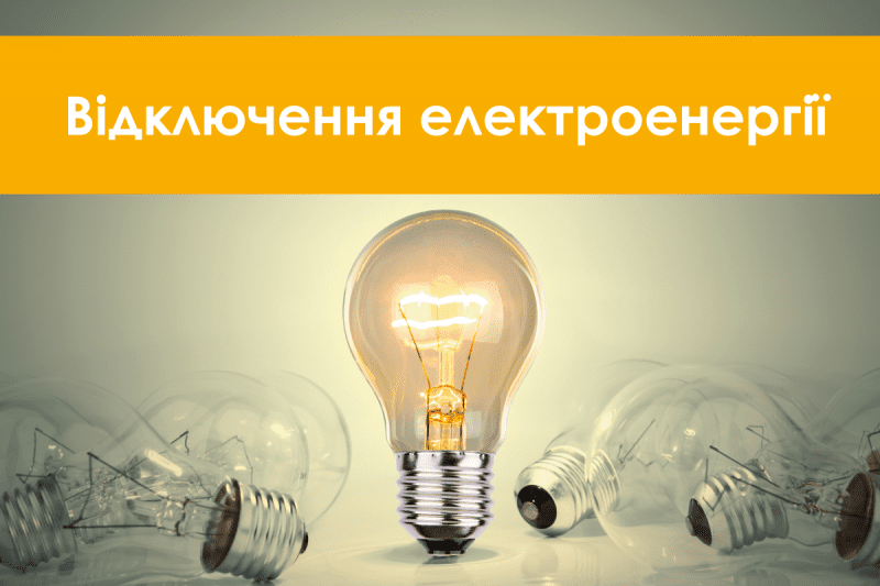світло
