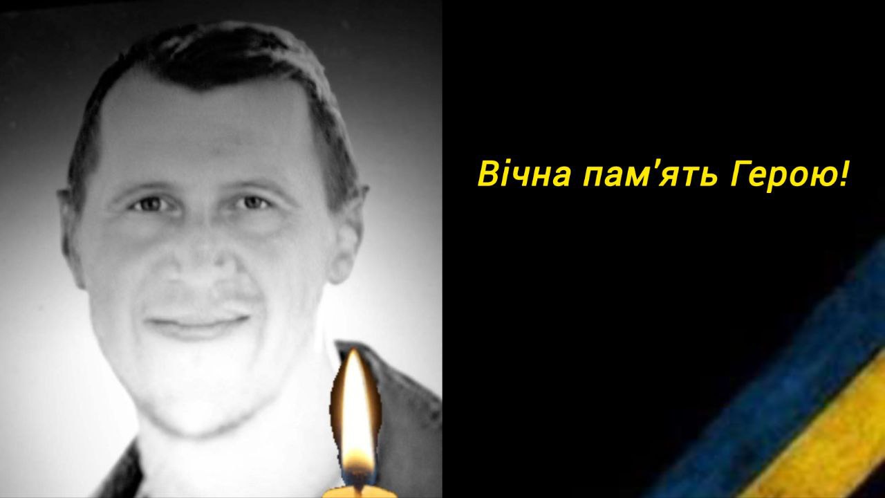 загиблий
