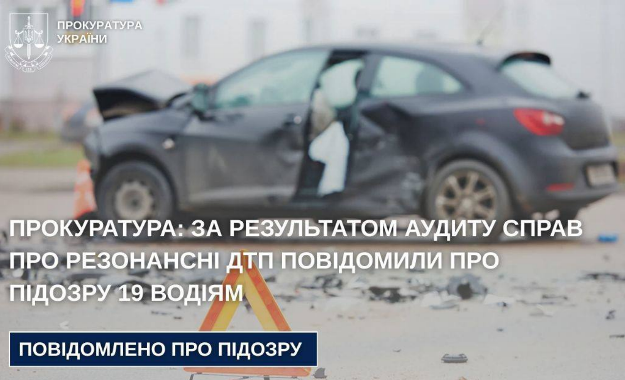  резонансні ДТП