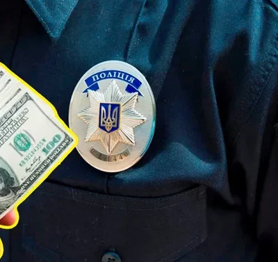 хабар поліцейському
