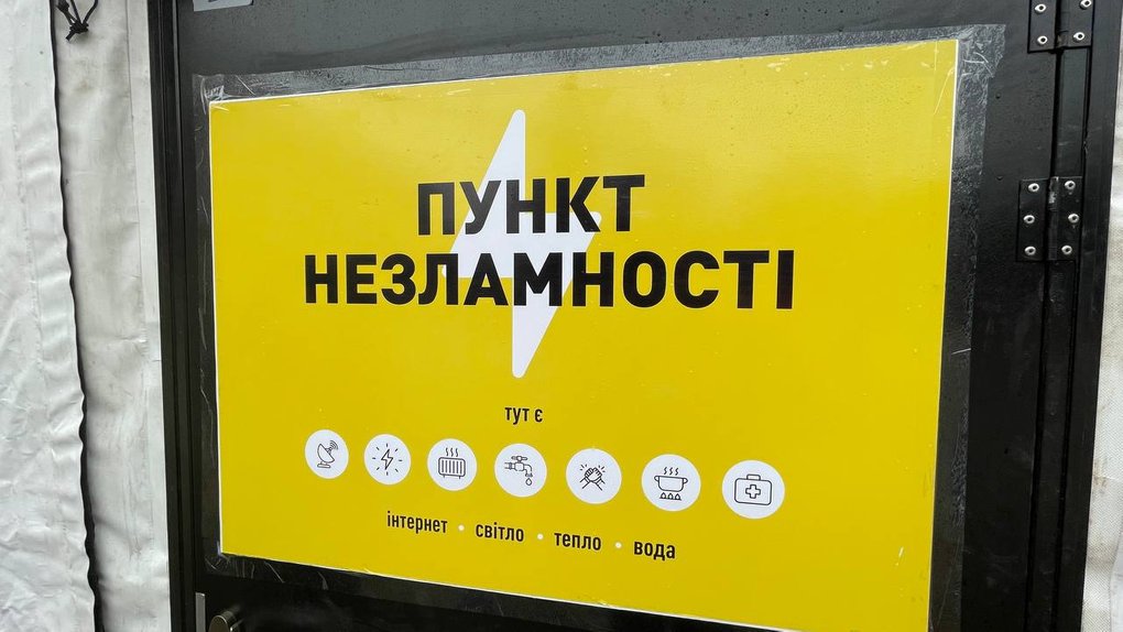 пункти незламності Білгород-Дністровський