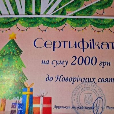 Арцизька громада грошові сертифікати діти захисників