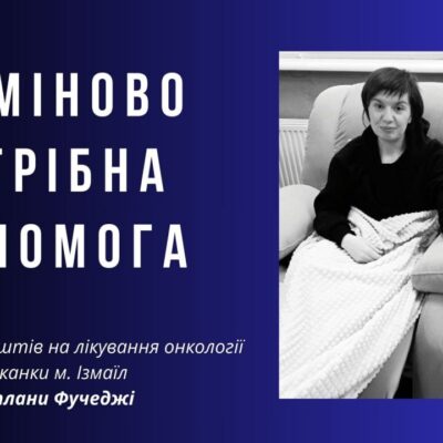 Ізмаїл Світлани Фучеджі онкологія