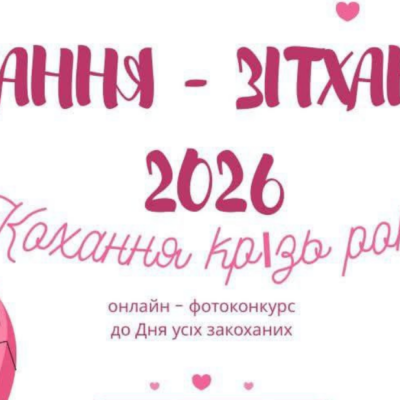 Арциз фотоконкурс Кохання-зітхання