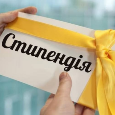 Білгород-Дністровський стипендія