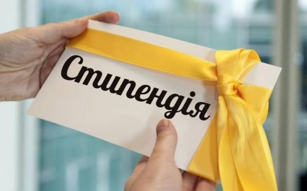 Білгород-Дністровський стипендія