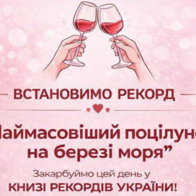 Одеса наймасовіший поцілунок