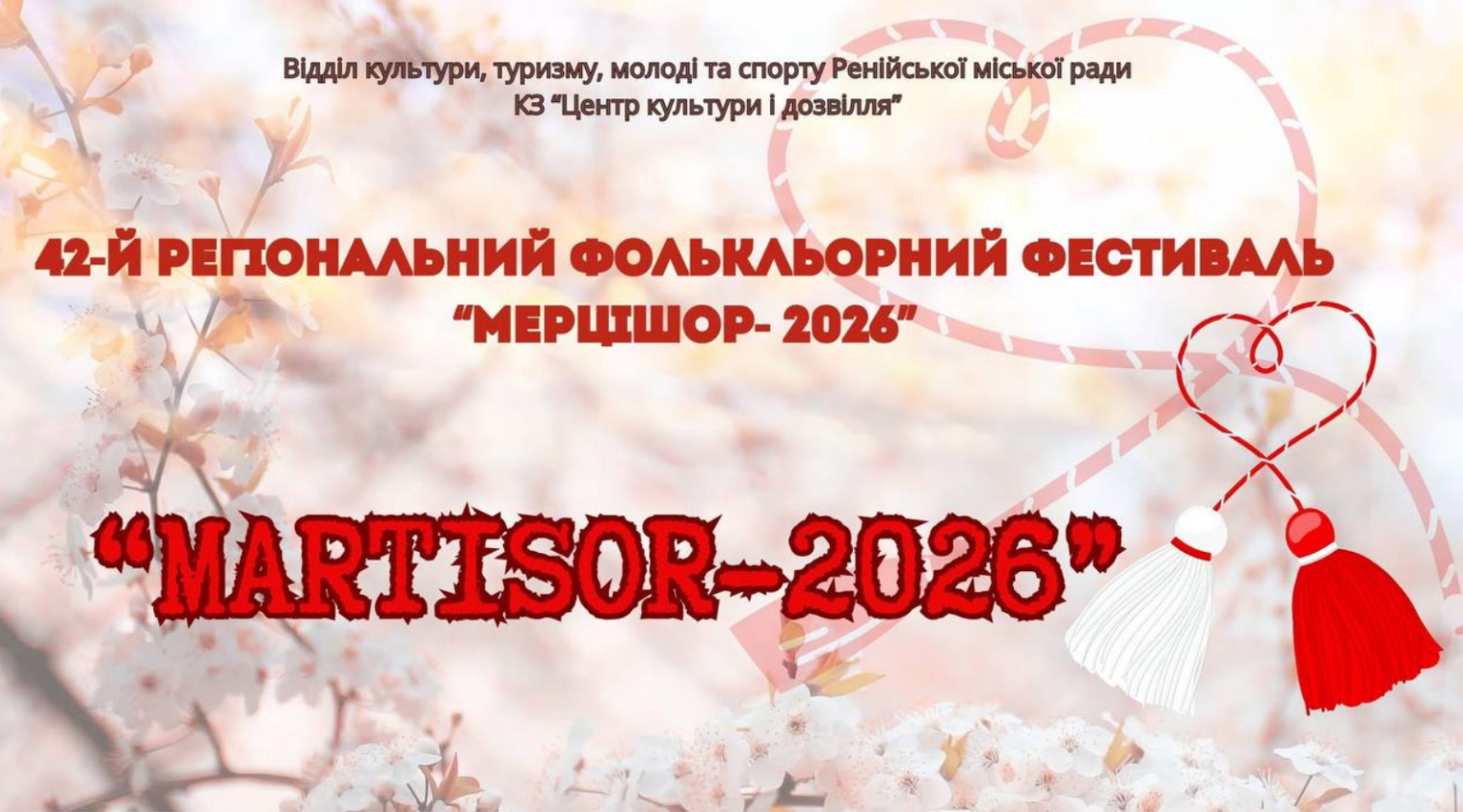 Рені фестиваль «Мерцішор»