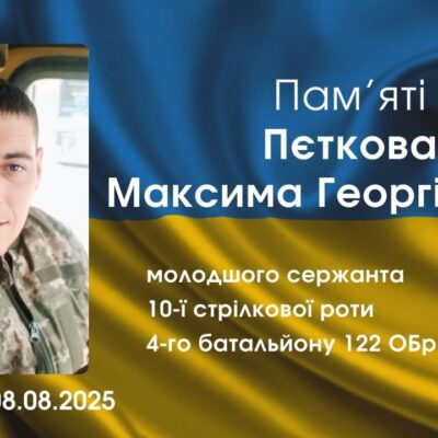 Пєтков Максим