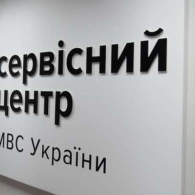 Одещина сервісні центри МВС