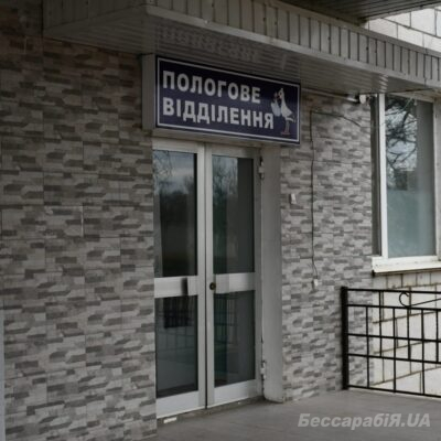 Арциз пологове відділення