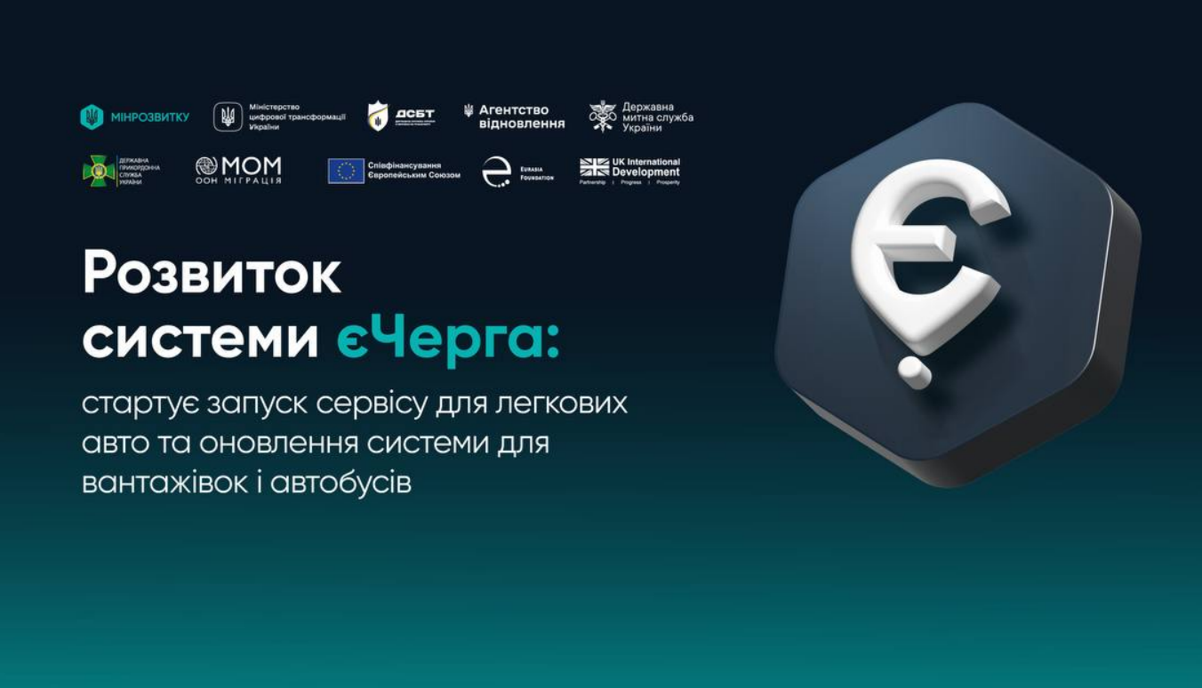 єЧерга
